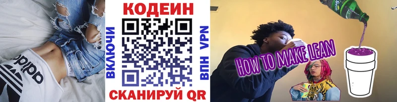 Кодеин напиток Lean (лин)  как найти   Энем 